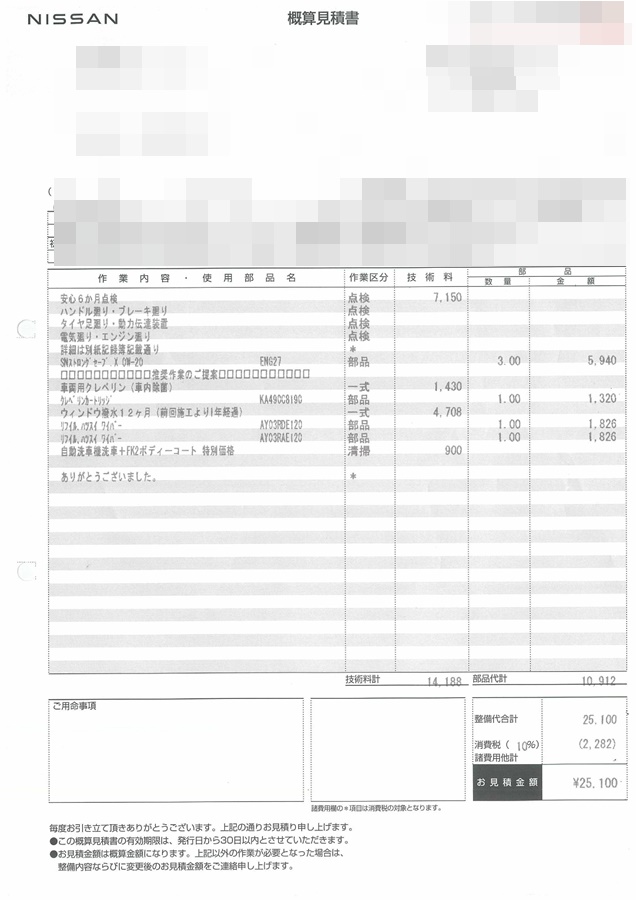 6ヶ月点検　料金